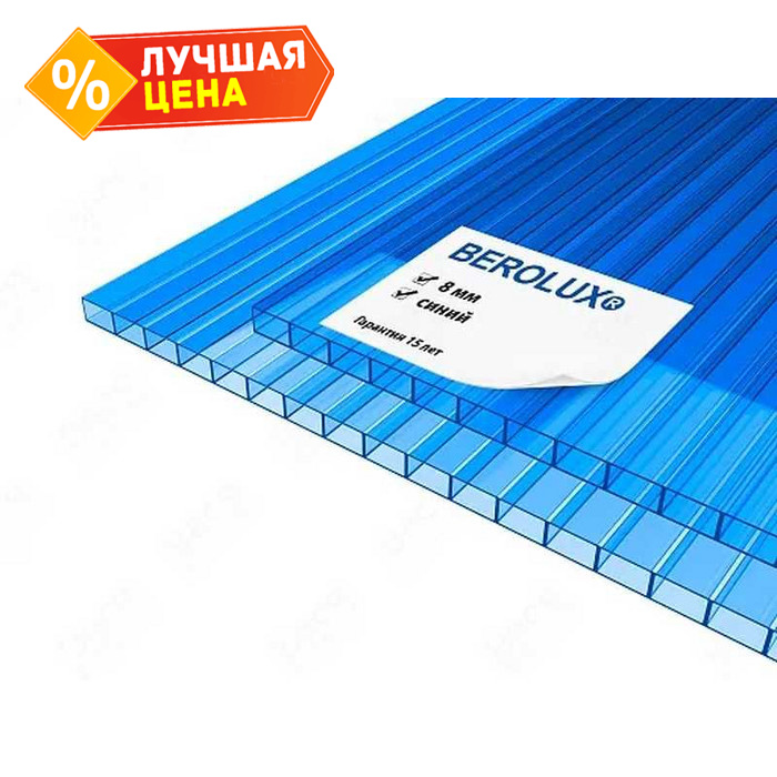 Сотовый поликарбонат 8 мм BEROLUX синий 2100х12000 мм