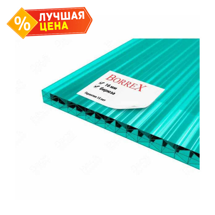 Сотовый поликарбонат 16 мм BORREX бирюза 2100х6000 мм
