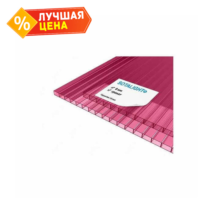 Сотовый поликарбонат 8 мм SOTALIGHT гранат 2100х12000 мм