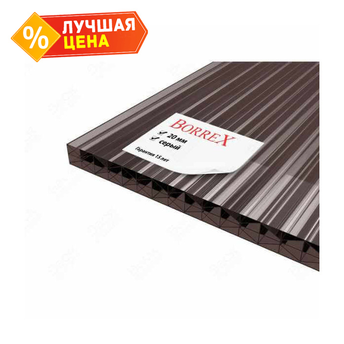 Сотовый поликарбонат 20 мм BORREX серый 2100х6000 мм